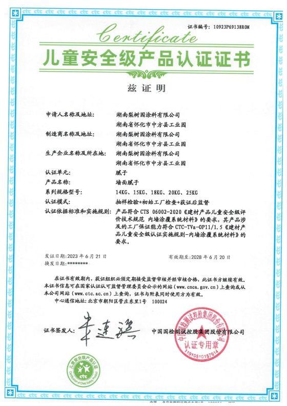 兒童安全級(jí)證書(shū)